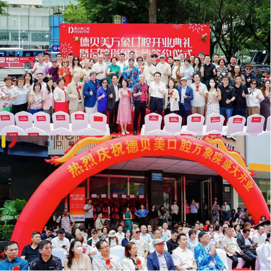 深港醫療協作新節點，德貝美口腔羅湖萬象院啟用